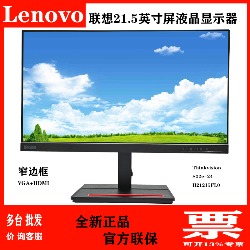 全新联想Thinkvision S22e-24 21.45英寸液晶显示器壁挂VGA+HDMI