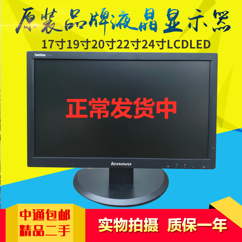 二手台式液晶电脑显示器17/19 22 24英寸LED联想高清办公家用监控