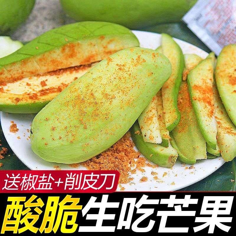 酸脆生芒果生吃新鲜青芒果广西青芒/因季节不同品种随机