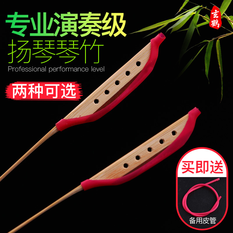 玄鹤扬琴琴竹专业演奏级便携式专用杨琴扬琴槌扬琴键子乐器配件