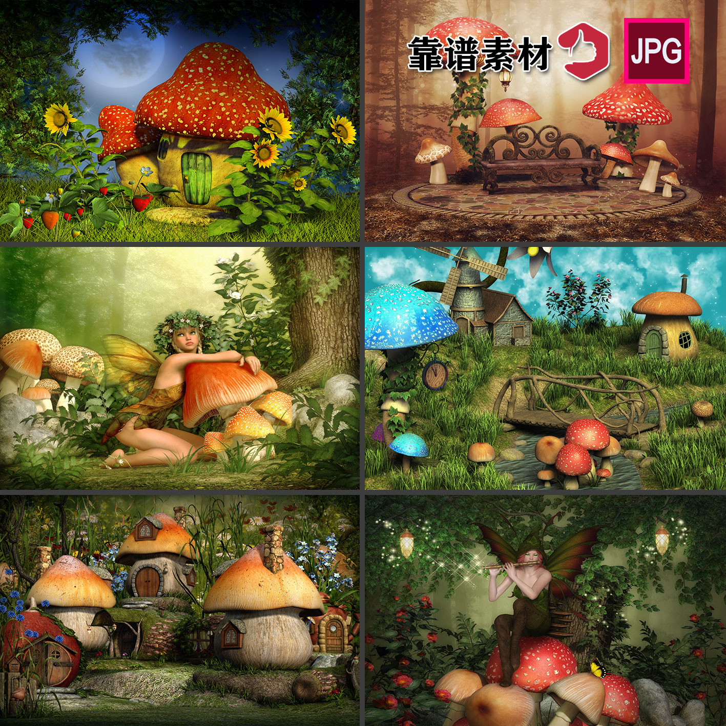 魔法森林仙境蘑菇仙子房子城堡魔幻卡通插画背景图片设计素材