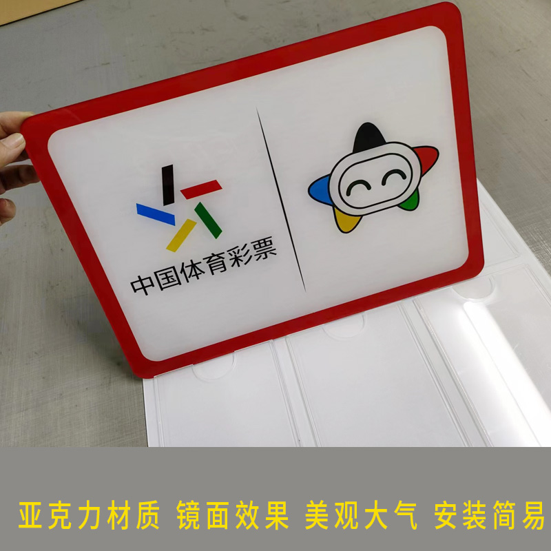 中国体育彩票乐小星 亚克力牌营业时间公告牌有彩票店内用品标识