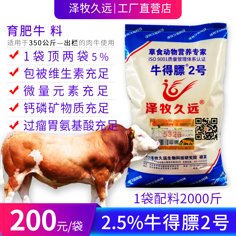 肉牛饲料育肥牛预混料饲料快速增重猛长肉体型好泽牧久远牛得膘2