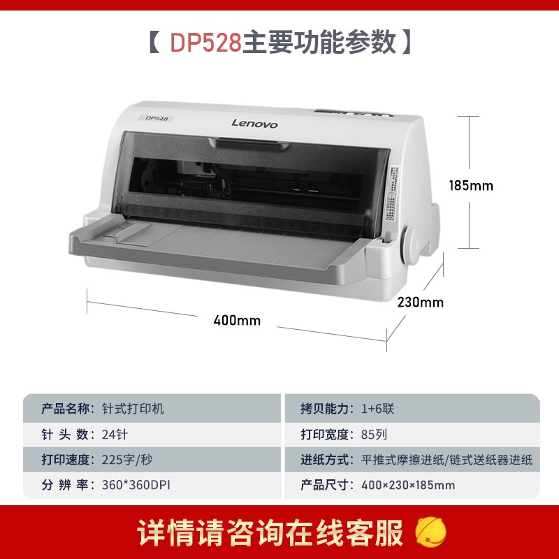 联想 DP528 平推针式打印机（85列）快递单票据连打发票打印 24针