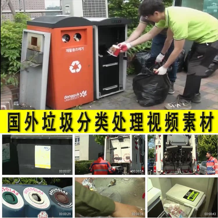 国外国垃圾分类处理加工回收收利用环卫工人环保节约资源视频素材