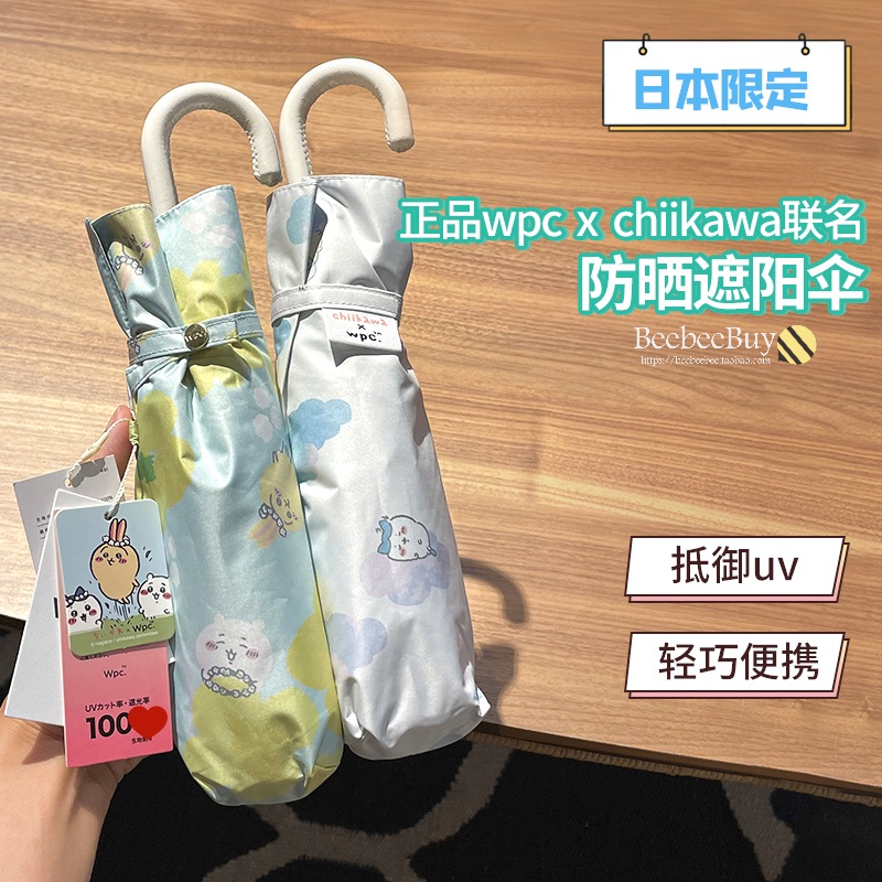 chiikawa联名日本Wpc折叠雨伞五折伞卡片伞便携小巧迷你轻量晴雨