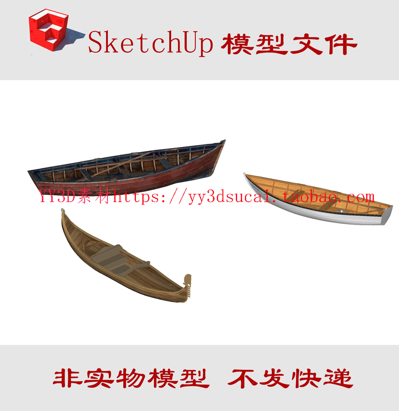 草图大师现代小木船SU模型西方小船su小渔船skp模型小舟船木头船