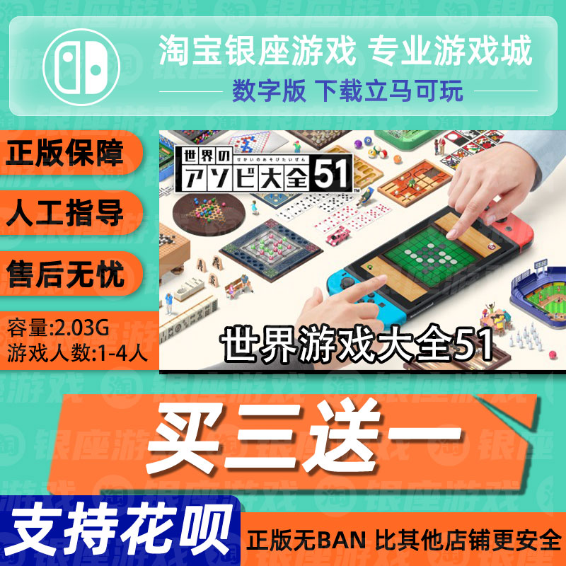 中文 ns 买三送一switch游戏 世界游戏大全51 数字版 下载版