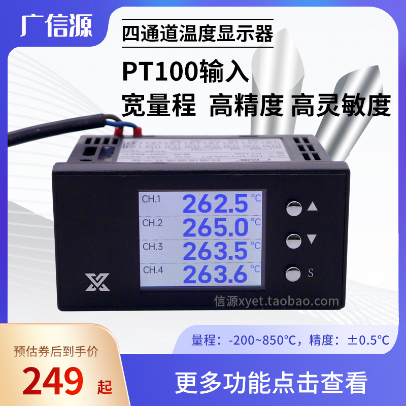 多通道温度显示器四路数显测温仪4回路工业巡检仪PT100热电阻输入