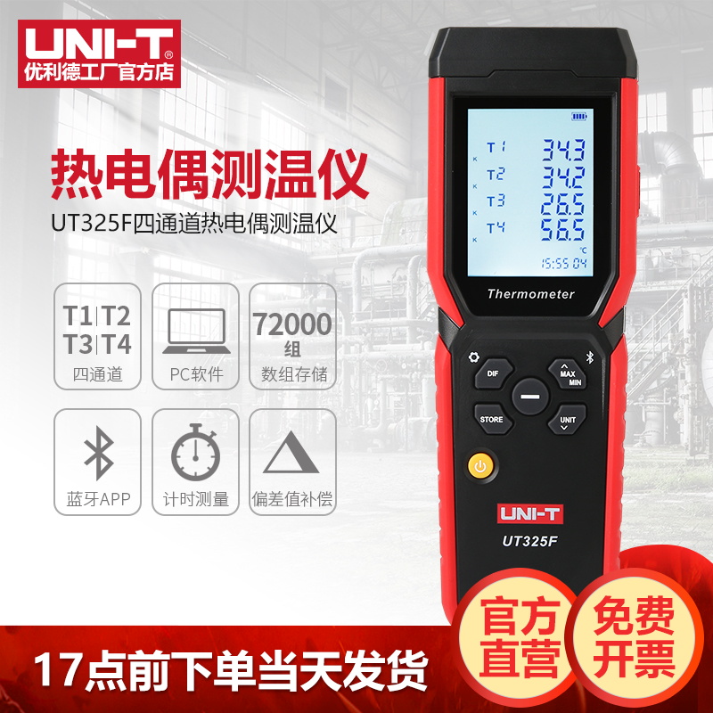 优利德UT325F四通道测温仪高精度接触式K型热电偶工业温度检测仪