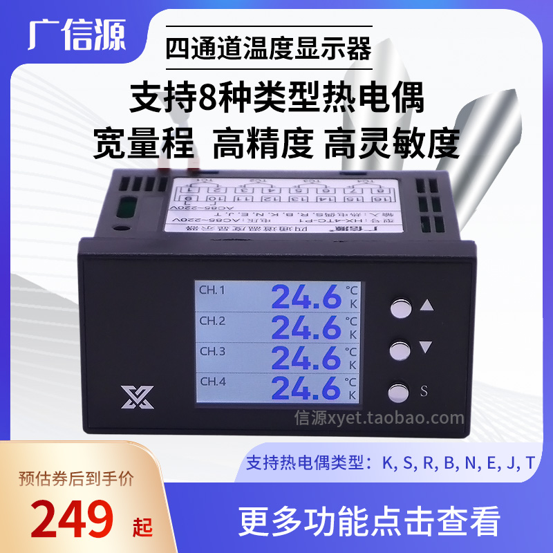 多通道温度显示器四路数显测温仪4回路工业巡检仪K型热电偶输入