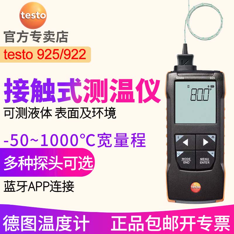 德图testo925/922温度计 接触式测温仪工业双通道数字热电偶探针