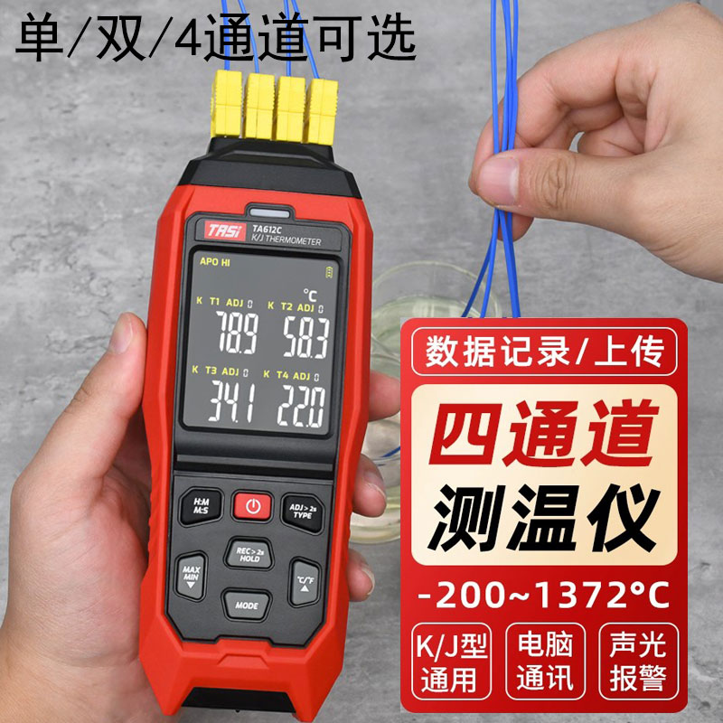 TASI测温手持多路温度测试仪巡检工业用通道记录热电偶接触检测计