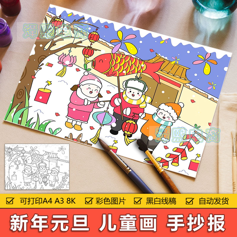 喜庆小学生新年快乐场景绘画模板儿童手抄画报大年初一元旦新春节