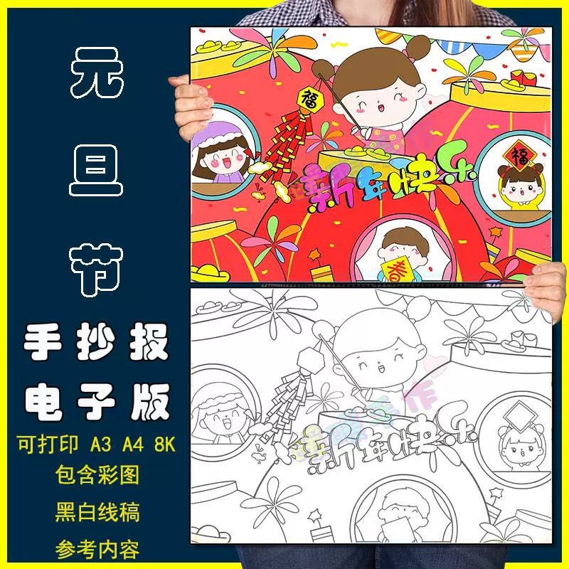 小学生2024元旦春节新年快乐儿童绘画模板大年初一暑假作业手抄报