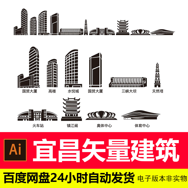 湖北宜昌城市地标建筑剪影轮廓宜昌旅游景点AI矢量图设计素材