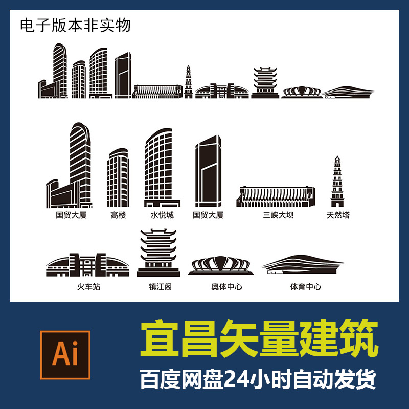 湖北宜昌城市地标建筑剪影轮廓宜昌旅游景点AI矢量图设计素材