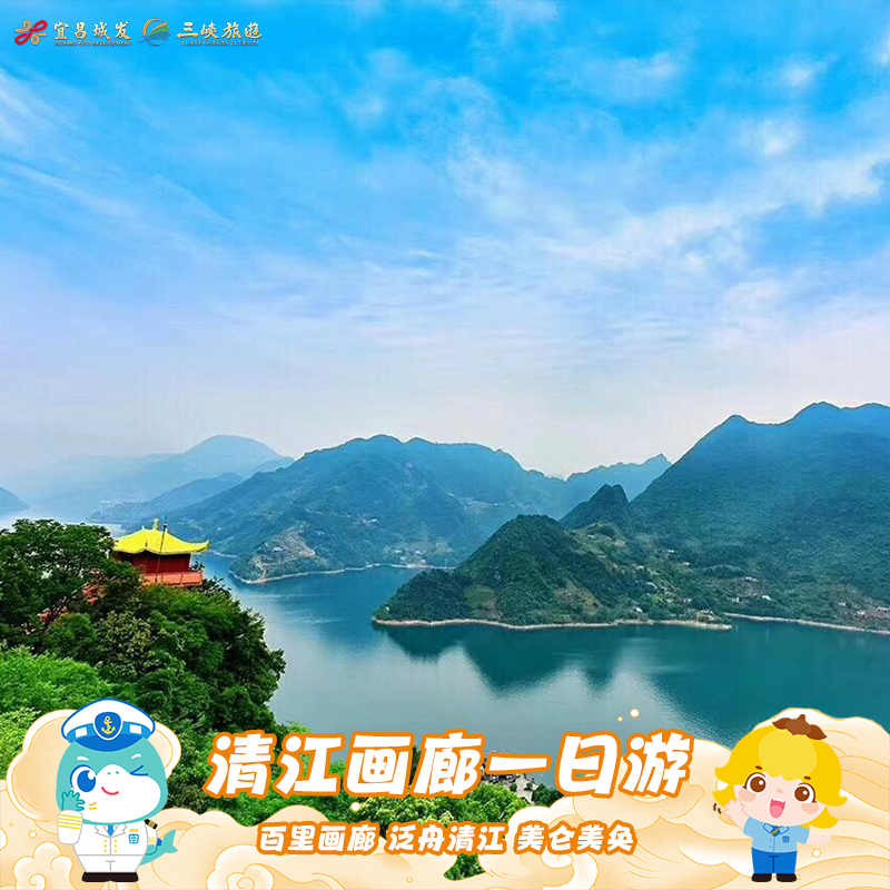 宜昌旅游 三峡系列 清江画廊一日游 跟团游 可接送 纯玩无购物