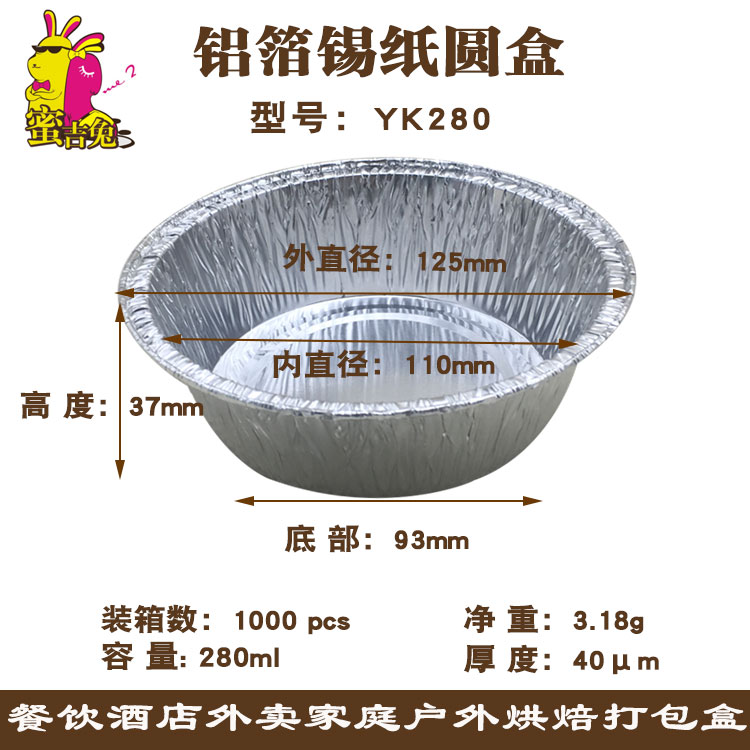 1450款圆形铝箔锡纸碗布丁蒸蛋焗土豆泥烤脑花专用打包烘焙盒耐火