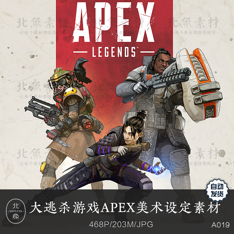 大逃杀游戏APEX美术设定素材 角色场景武器概念原画 CG海报素材