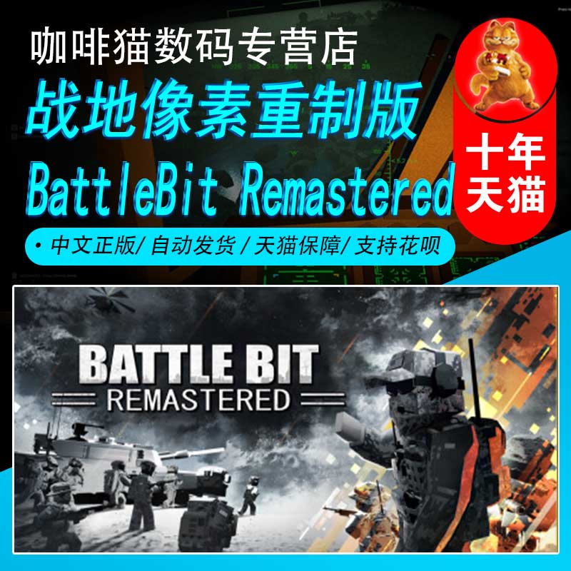 PC正版 steam 中文游戏  战地像素重制版  BattleBit Remastered 动作 射击 战斗 游戏