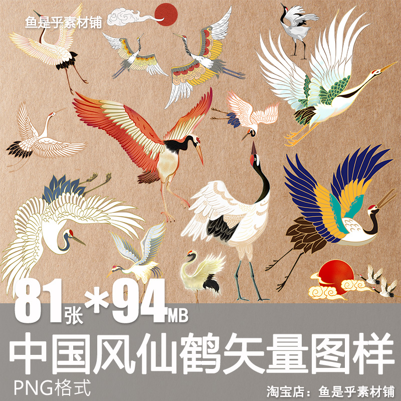 中国风仙鹤丹顶鹤白鹤古典复古免扣元素png格式模板海报设计素材