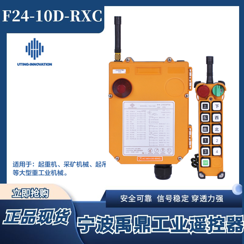 宁波禹鼎工业遥控器F24-10D-RXC电动葫芦欧式起重机天车行车手柄