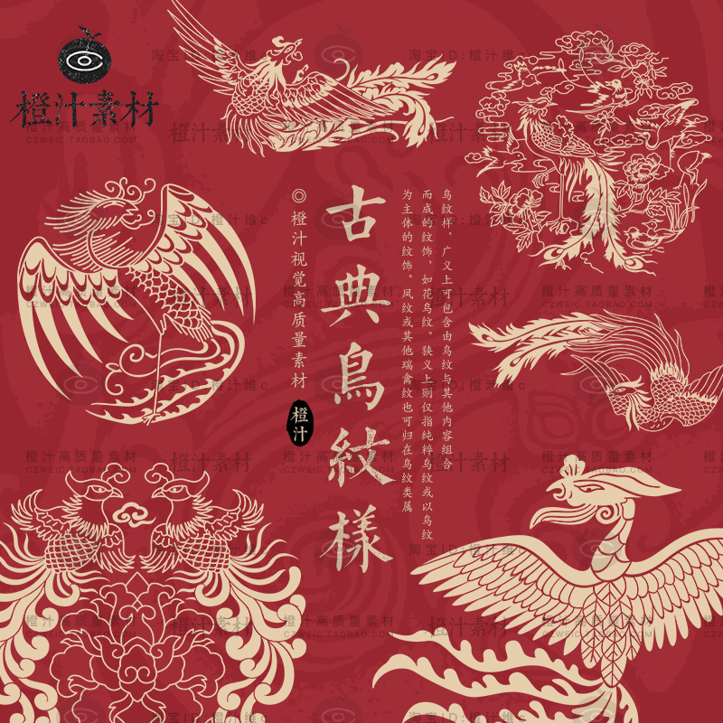 中国风中式古代古典传统凤凰鸟纹图案纹样AI矢量设计素材PNG免抠
