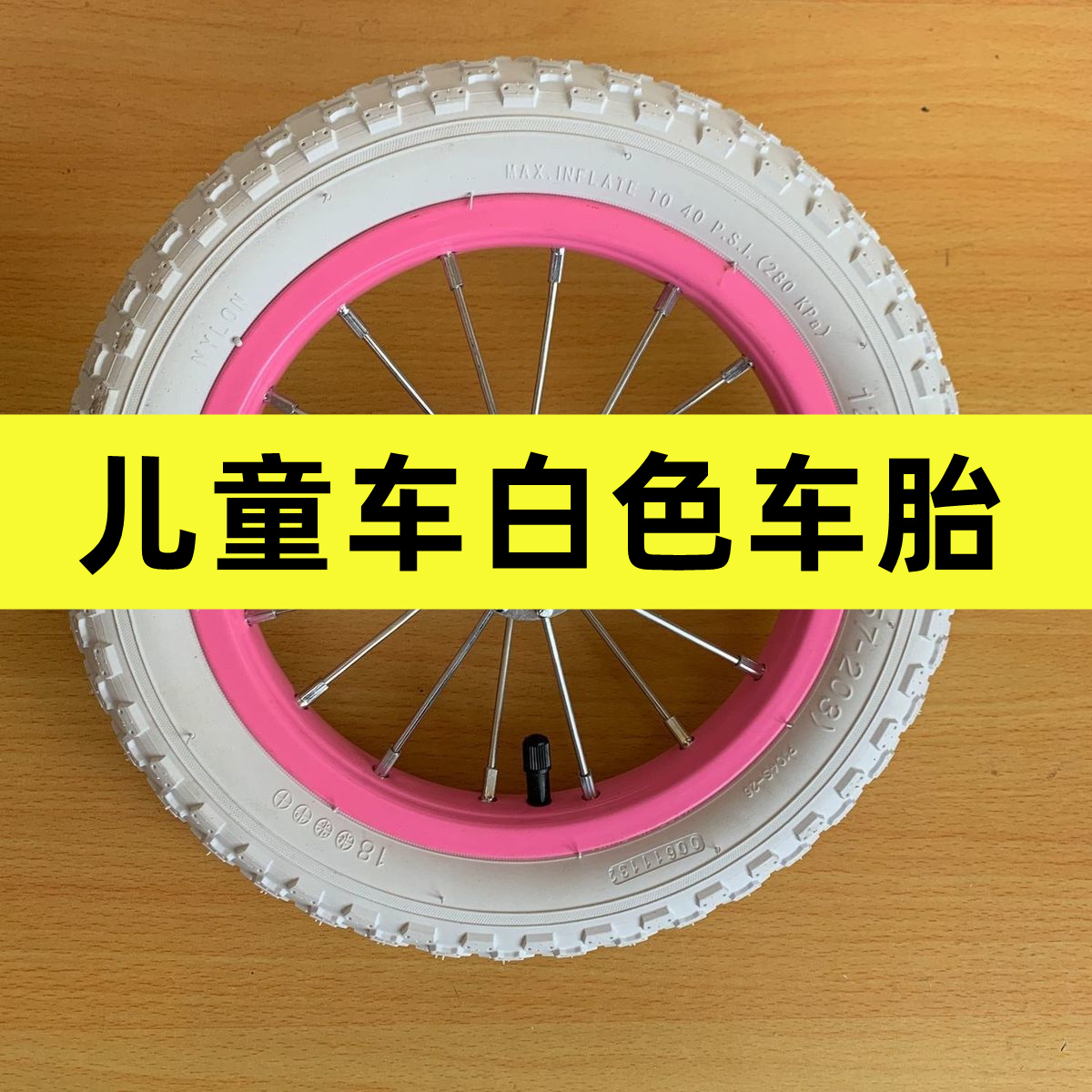 凤凰儿童自行车轮胎内胎外胎适用于白色童车车胎12/14/16/18寸
