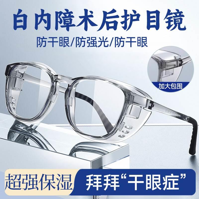 白内障术后眼镜老年人干眼症专用防风护目镜保湿防护眼睛湿房镜fm
