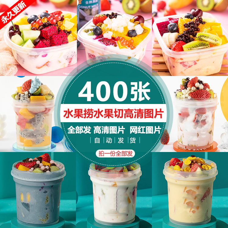水果捞桶酸奶水果捞高清图片甜品牛奶鲜果切美团外卖水果捞图片