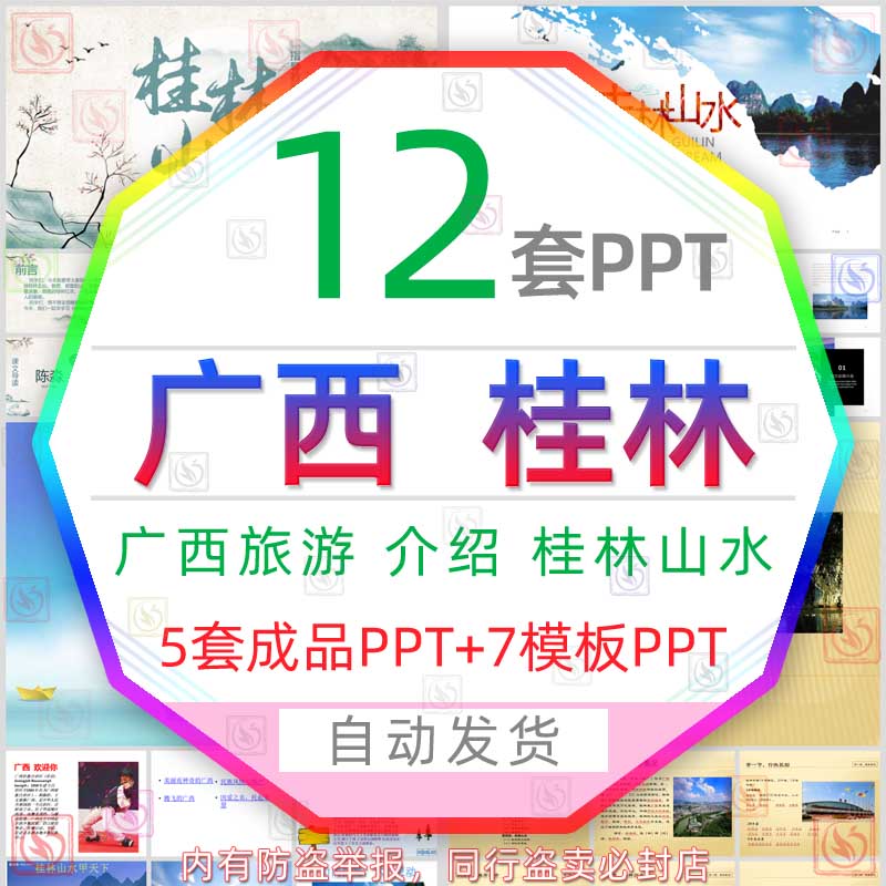 广西介绍旅游电子相册桂林山水甲天下PPT模板旅行宣传册人文风景