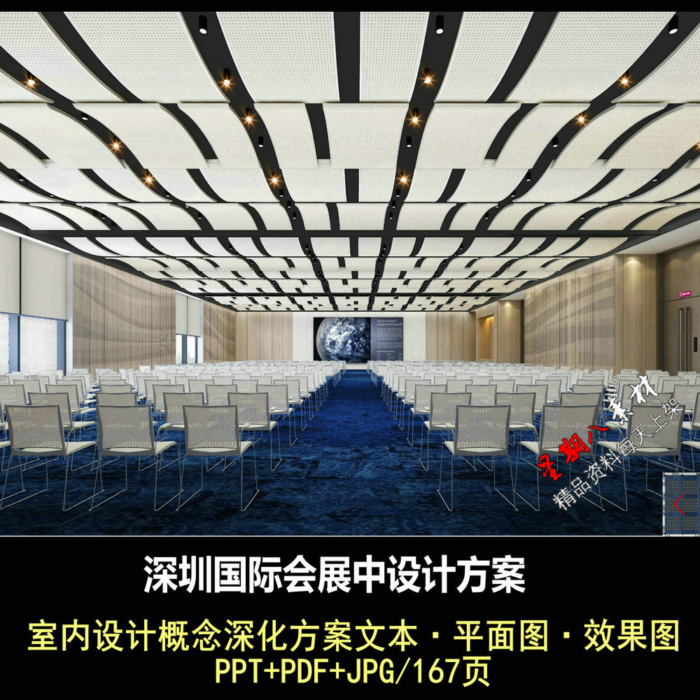 f491深圳国际会展中心会议概念深化室内设计方案文本平面图效果图
