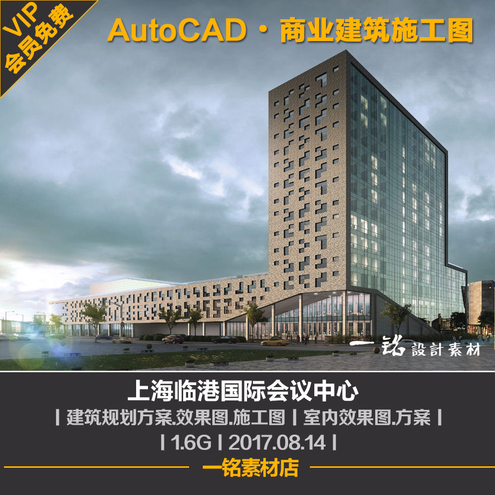 室内装修设计上海临港国际会议中心建筑方案设计效果图cad施工图