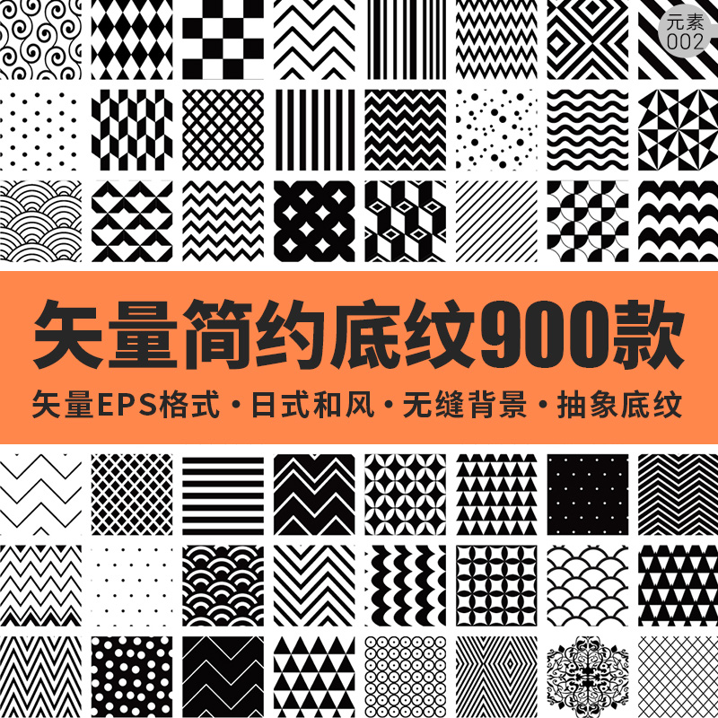 日式和风简约北欧黑白花纹抽象底纹无缝背景印刷包装矢量图素材集