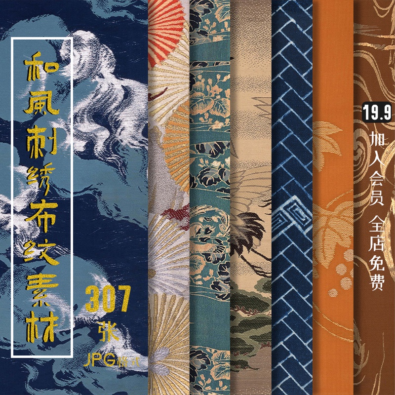 日式和风图案刺绣布料布纹肌理海报服饰背景装饰高清JPG图片素材
