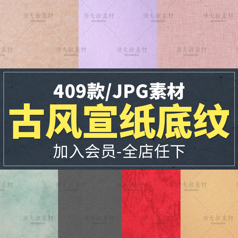 中式日式古风和风宣纸纹理高清JPG图片背景 复古纸张设计PS素材