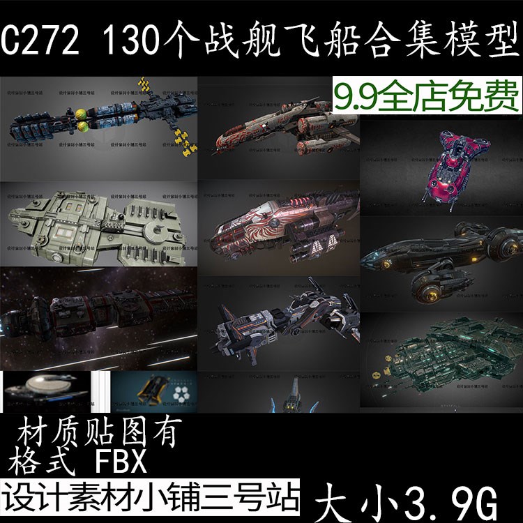 C4D FBX MAX 科幻博塞朋克太空宇宙航天飞船飞行器飞机3d模型素材