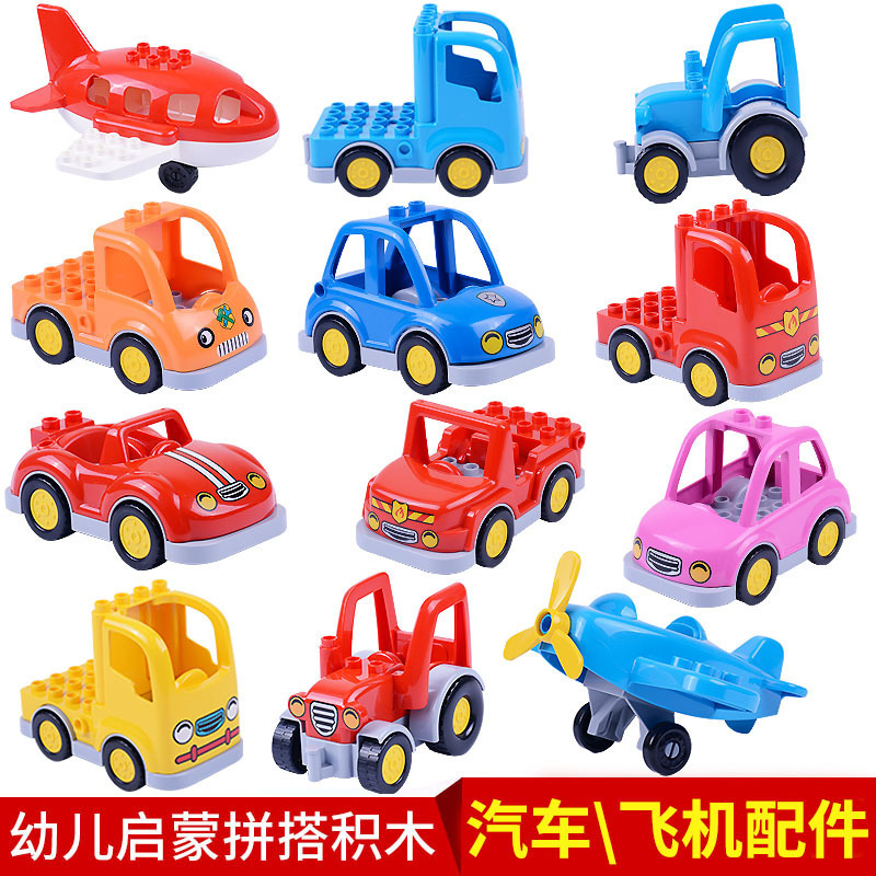 兼容适用于乐高大颗粒积木儿童玩具汽车飞机拼装积木配件3-4-6岁