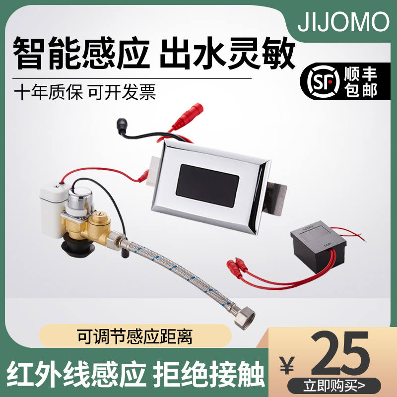 JIJOMO 小便池感应器 全自动一体化小便斗厕所尿兜冲水器电磁阀