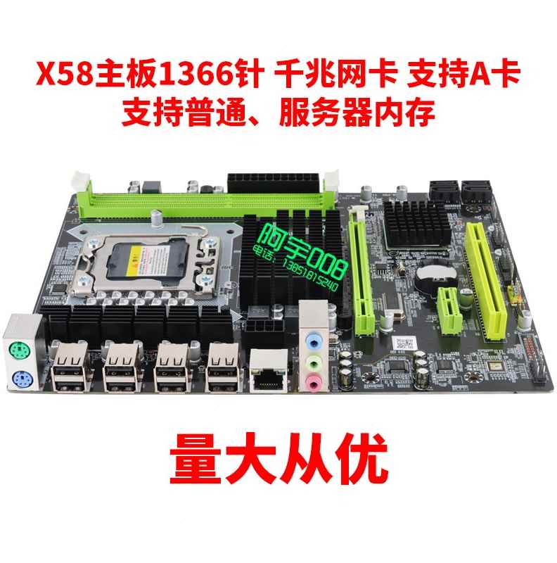 [冲双冠]全新科脑X58主板/1366针支持普通.服务器内存/RX显卡