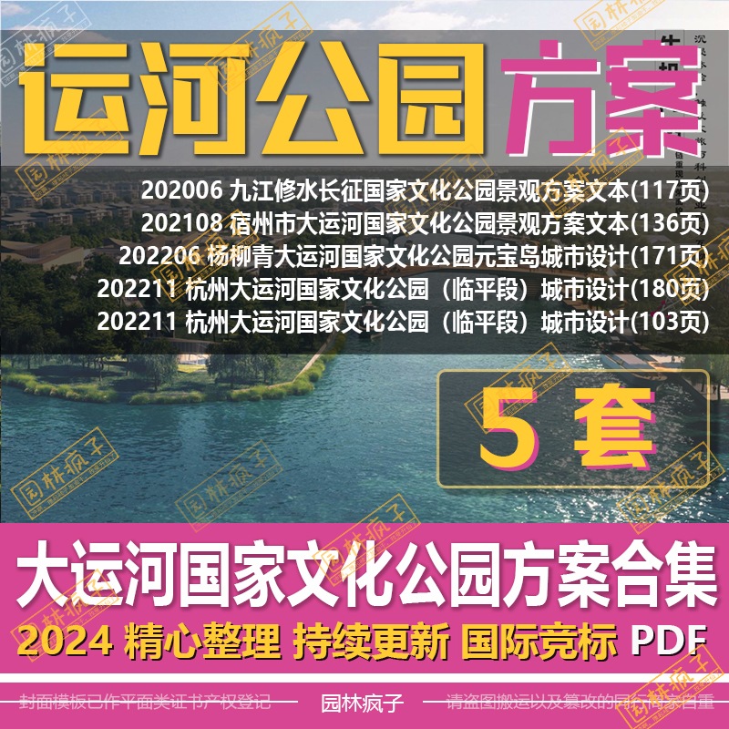 WB770 杭州大运河国家文化公园滨水空间景观国际竞赛方案文本