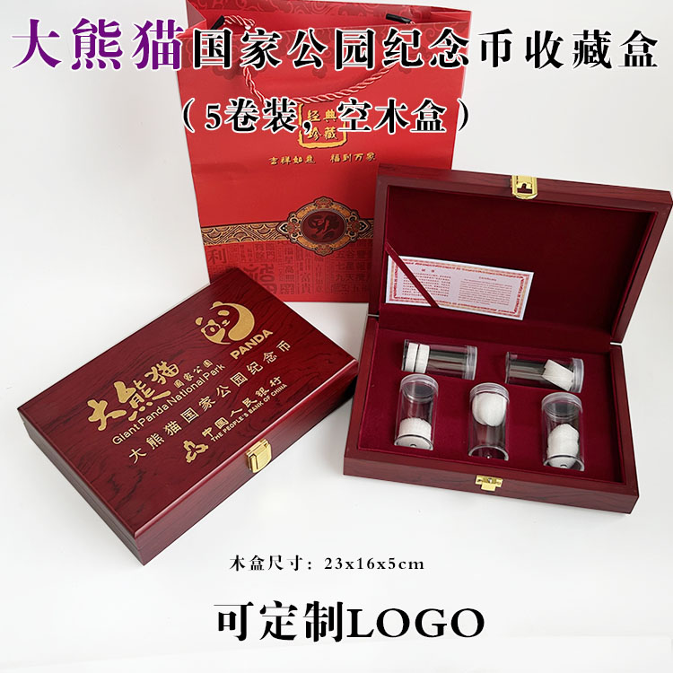 整卷大熊猫国家公园纪念币收藏盒27mm整卷硬币保护盒木盒定做LOGO