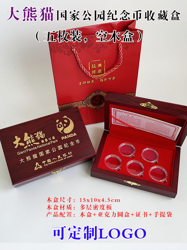 大熊猫国家公园纪念币收藏盒27mm硬币保护盒5枚装木盒可定做LOGO