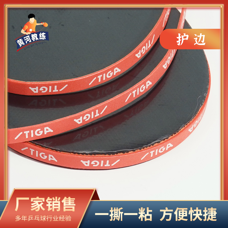 黄河教练同款粘性护边条乒乓球拍专用颜色随机15条装