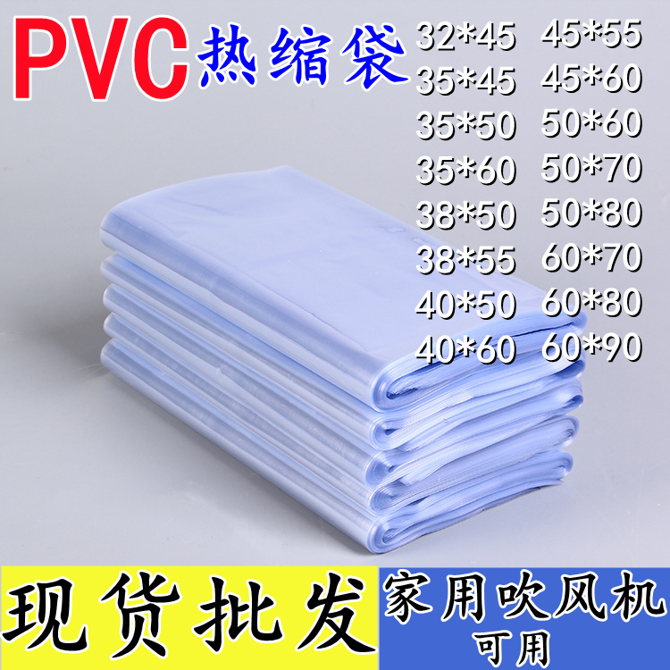 pvc热缩膜袋吹热风机大号透明塑封鞋膜筒状PVC包装密封收缩膜定制