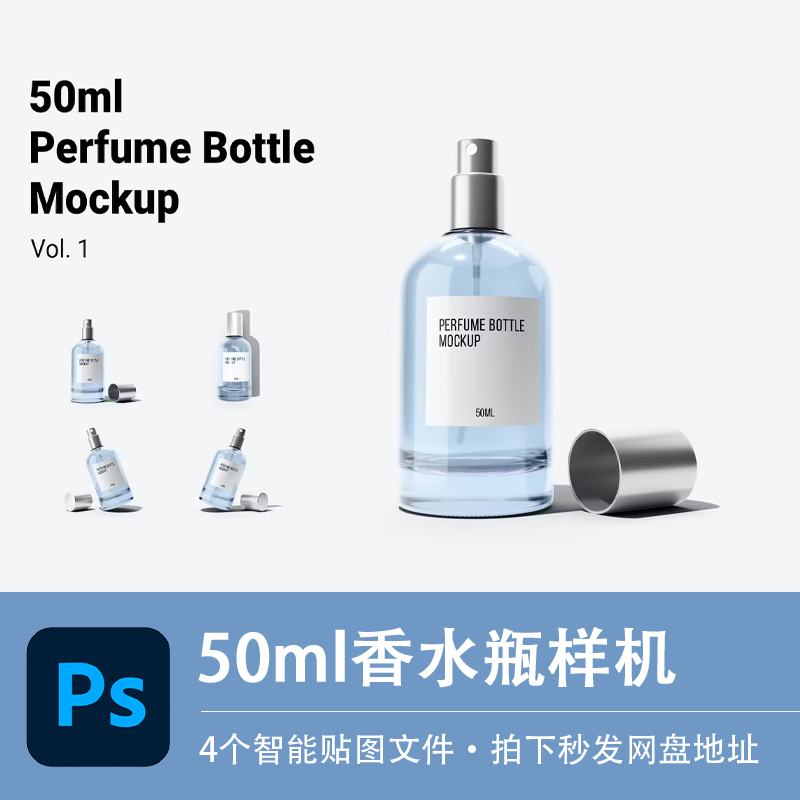 50ml 香水玻璃瓶按压泵包装样机化妆品VI品牌PSD智能贴图设计素材