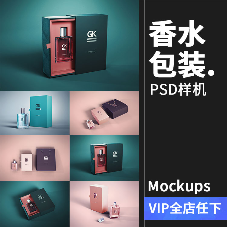 精装香水品牌礼盒礼物包装盒玻璃瓶子PSD模板贴图样机PS设计素材