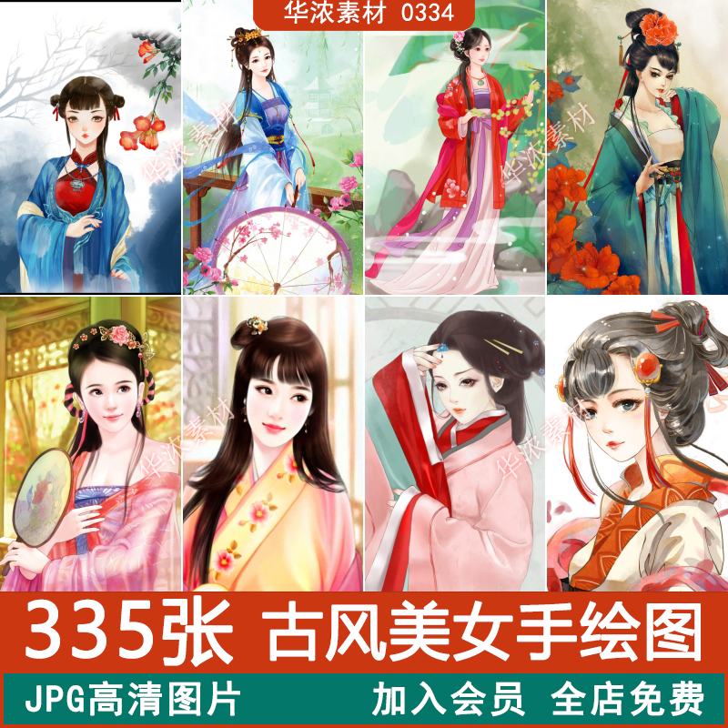 中国风古风古装古典美女水彩插画手绘人物美术绘画临摹上色PS素材