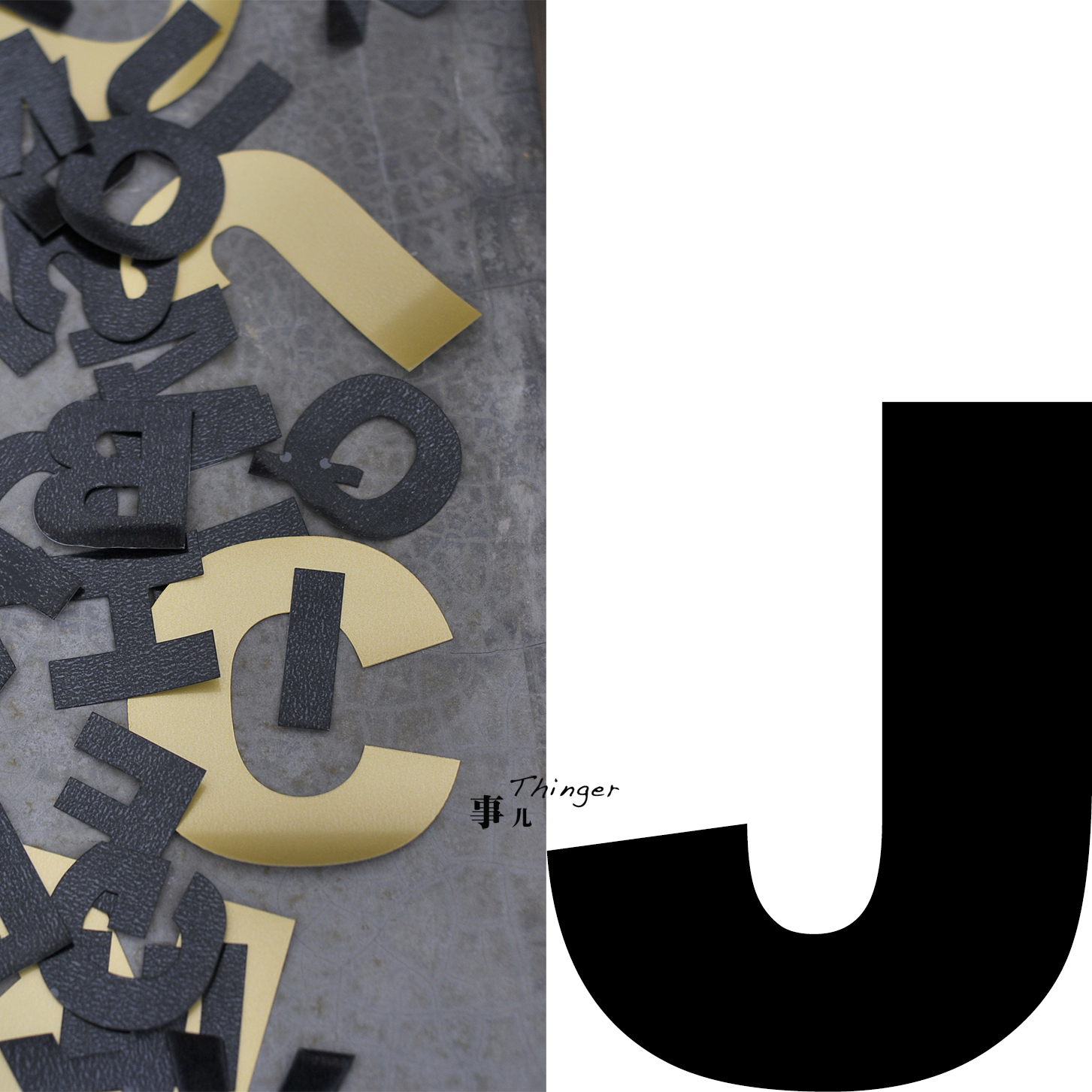 70%off 英文字母J－TPU热熔胶膜Arial black字体 多色多规格／1包
